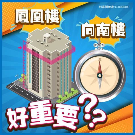 門口向南|【買樓置業攻略2024】揀樓如何睇座向？向南樓一定好？